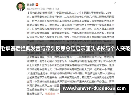 老詹赛后经典发言与深刻反思总结启示团队成长与个人突破 老詹赛后经典发言与深刻反思总结启示团队成长与个人突破