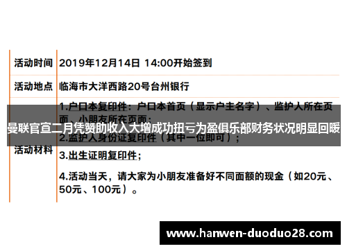 曼联官宣二月凭赞助收入大增成功扭亏为盈俱乐部财务状况明显回暖