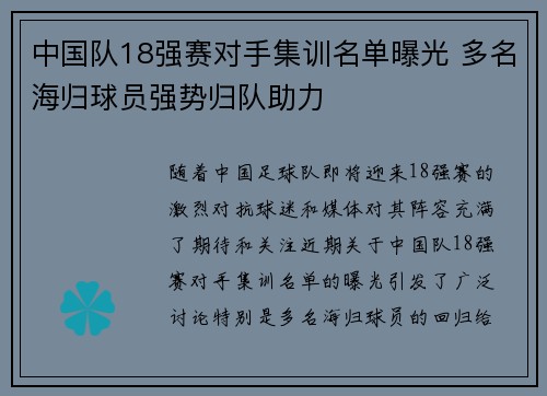 中国队18强赛对手集训名单曝光 多名海归球员强势归队助力