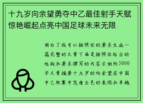 十九岁向余望勇夺中乙最佳射手天赋惊艳崛起点亮中国足球未来无限 十九岁向余望勇夺中乙最佳射手天赋惊艳崛起点亮中国足球未来无限