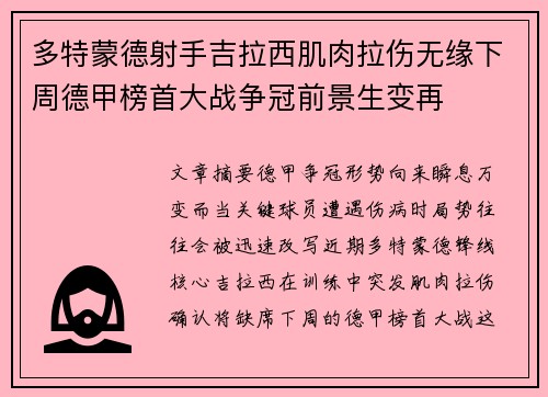 多特蒙德射手吉拉西肌肉拉伤无缘下周德甲榜首大战争冠前景生变再 多特蒙德射手吉拉西肌肉拉伤无缘下周德甲榜首大战争冠前景生变再