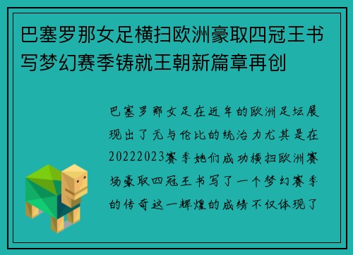 巴塞罗那女足横扫欧洲豪取四冠王书写梦幻赛季铸就王朝新篇章再创 巴塞罗那女足横扫欧洲豪取四冠王书写梦幻赛季铸就王朝新篇章再创